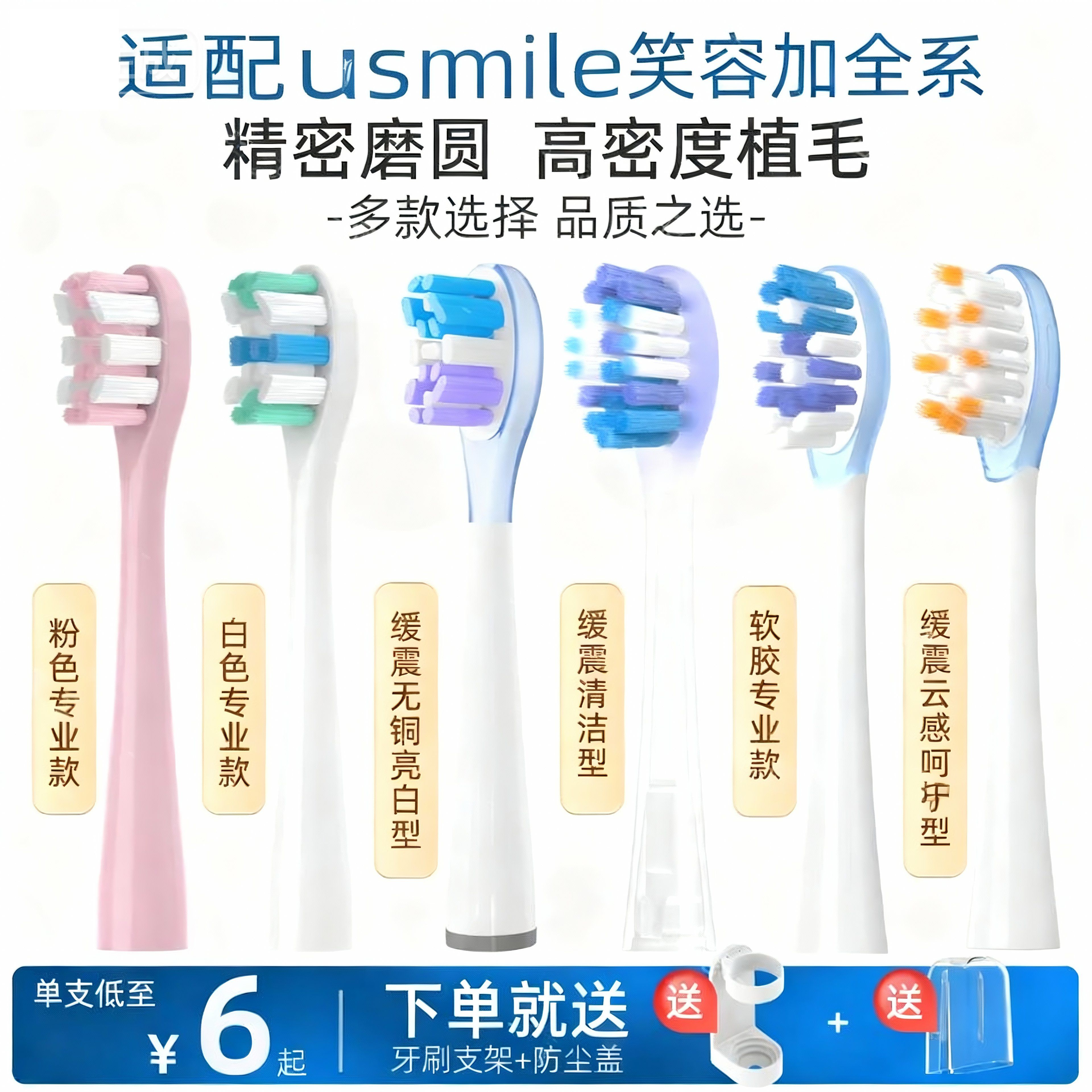 适配笑容加usmile电动牙刷头