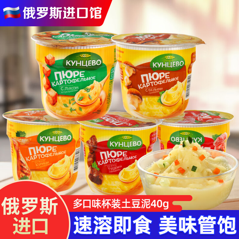 俄罗斯进口昆采沃土豆泥5盒