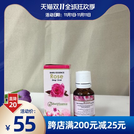 伊朗barij奥图玫瑰精油15ml浓度6%全身按摩面部护肤补水嫩肤提亮