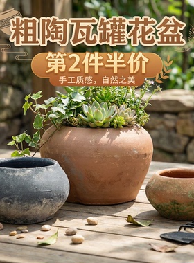 透气粗陶多肉花盆陶土复古花盆陶土花盆红陶老式瓦罐盆景绿萝陶瓷