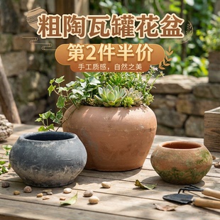 透气粗陶多肉花盆陶土复古花盆陶土花盆红陶老式 瓦罐盆景绿萝陶瓷