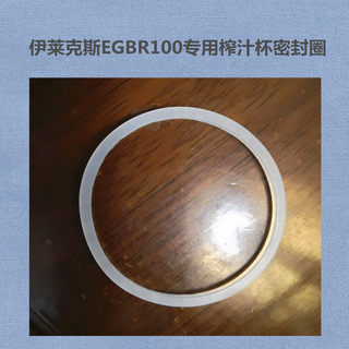 伊莱克斯EGBR100榨汁机榨汁杯原装刀座专用密封圈橡皮圈