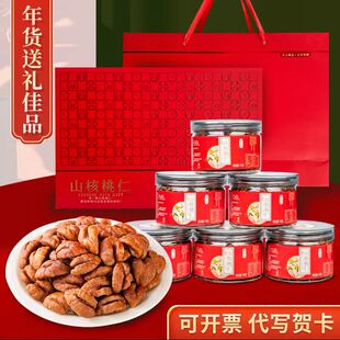 25年新货临安特产野生山核桃仁礼盒装小核桃仁罐装坚果零食大礼包