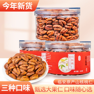 2025新货临安特产野生小核桃仁原味无添加罐装孕妇坚果仁零食