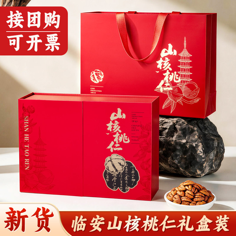新货临安特产野生山核桃仁礼盒坚果零食伴手礼送长辈年货节日礼品
