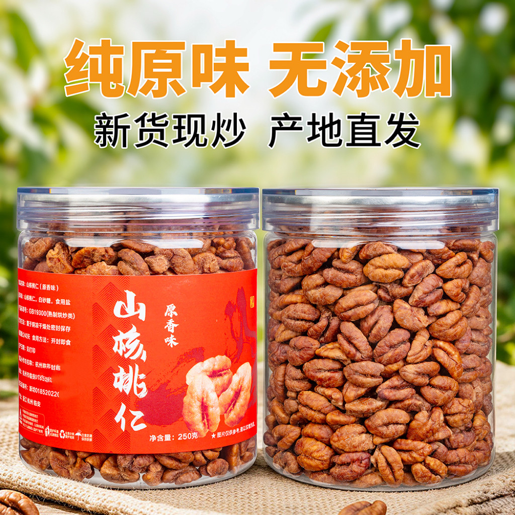 新货临安特产野生小核桃仁罐装原味无添加500g核桃仁孕妇坚果零食