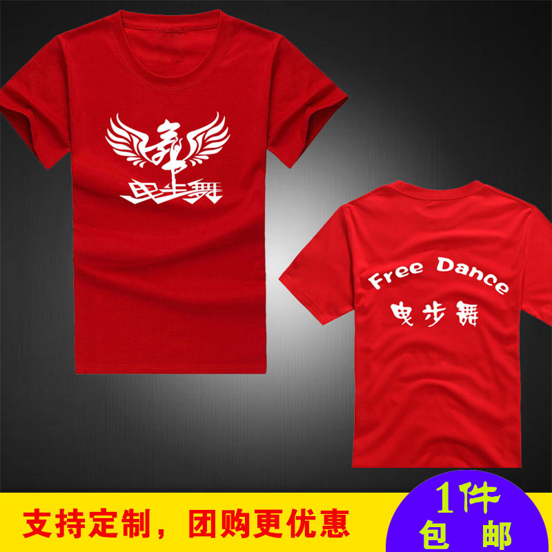 纯棉曳步舞短袖男女纯棉衣服DIY定做鬼步舞 曳舞 嘻哈街舞T恤队服