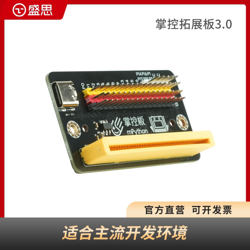 人工智能教育开发板Labplus盛思