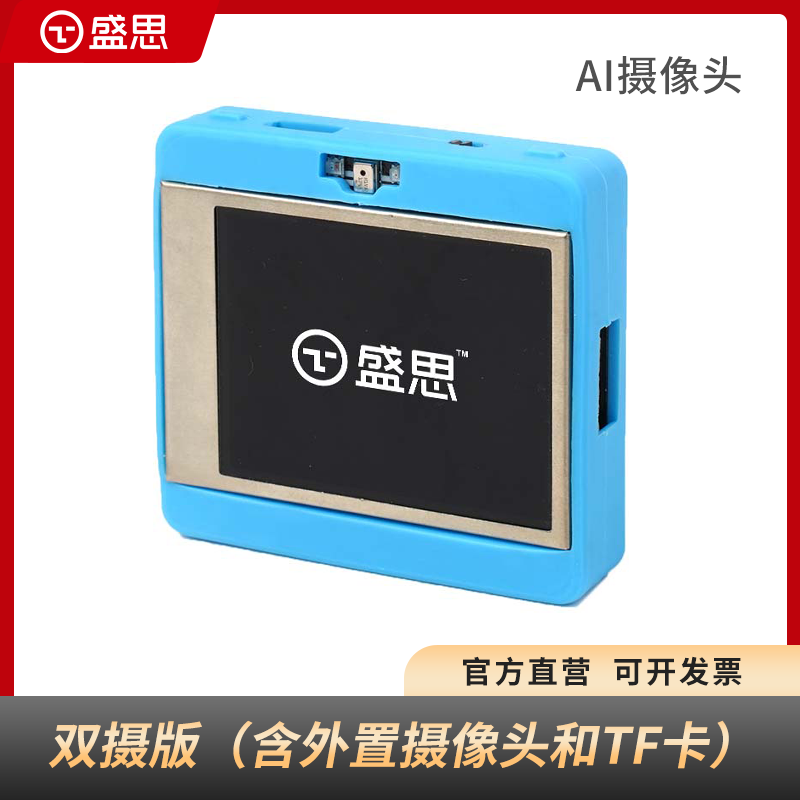 盛思AI摄像头 小方舟 掌控板语音图像识别人工智能开发板视觉模块