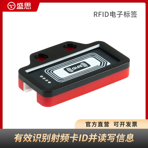盛思RFID电子标签匹配乐动掌控