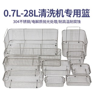 德瑞超声波清洗机清洗五金首饰配套网篮全不锈钢0.7L-28L厂家直销