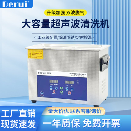 德瑞工业实验室牙科器材齿轮五金pcb电路板除锈去油超声波清洗机