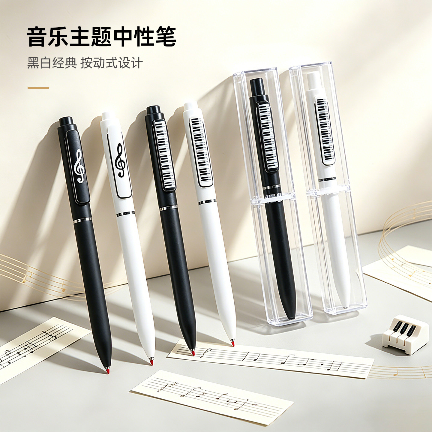 音乐主题中性笔学生钢琴音符黑色签字按动笔办公开学奖励文具日系