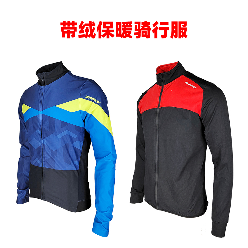 原单男款秋冬带绒保暖公路自行车骑行服越野山地车装备速干抓绒衣