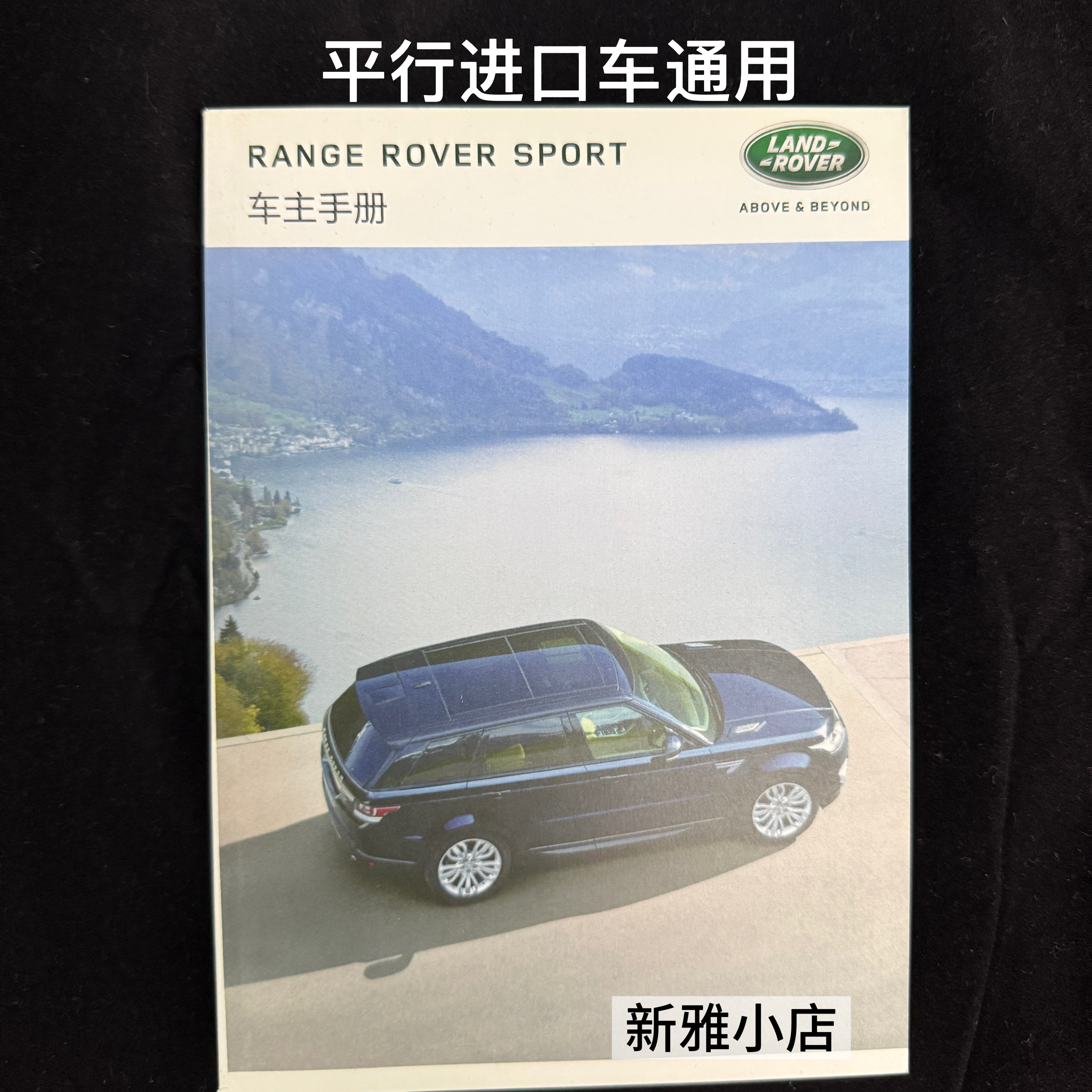 18-22款平行进口车通用路虎揽胜运动中文说明书 2.03.0 包邮
