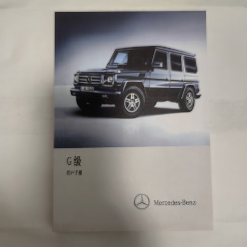 2015-2018款奔驰G500G550G350G63G65AMG中文说明书上牌学习包邮