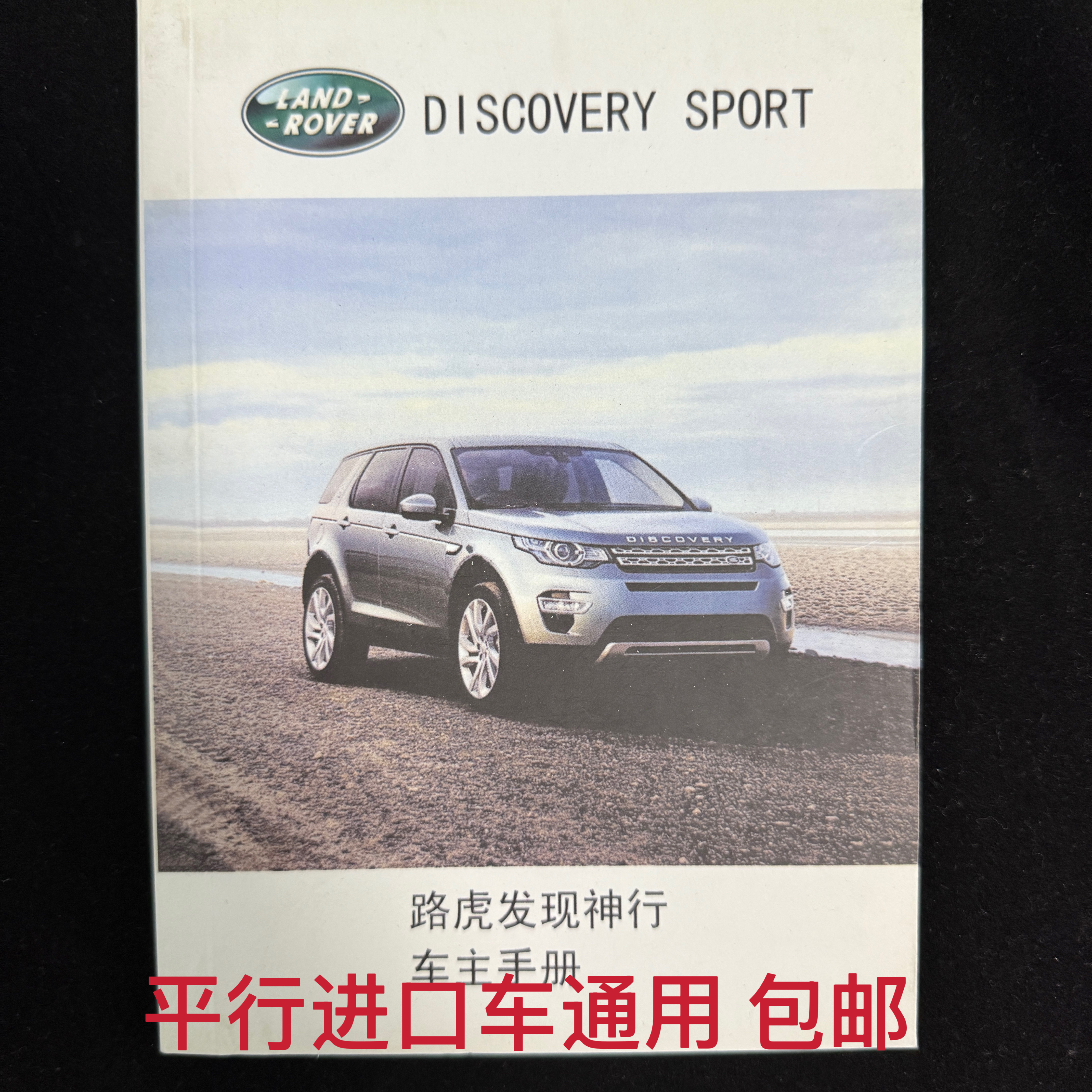 路虎发现神行中文说明书中文使用手册 平行进口车通用 上牌包邮