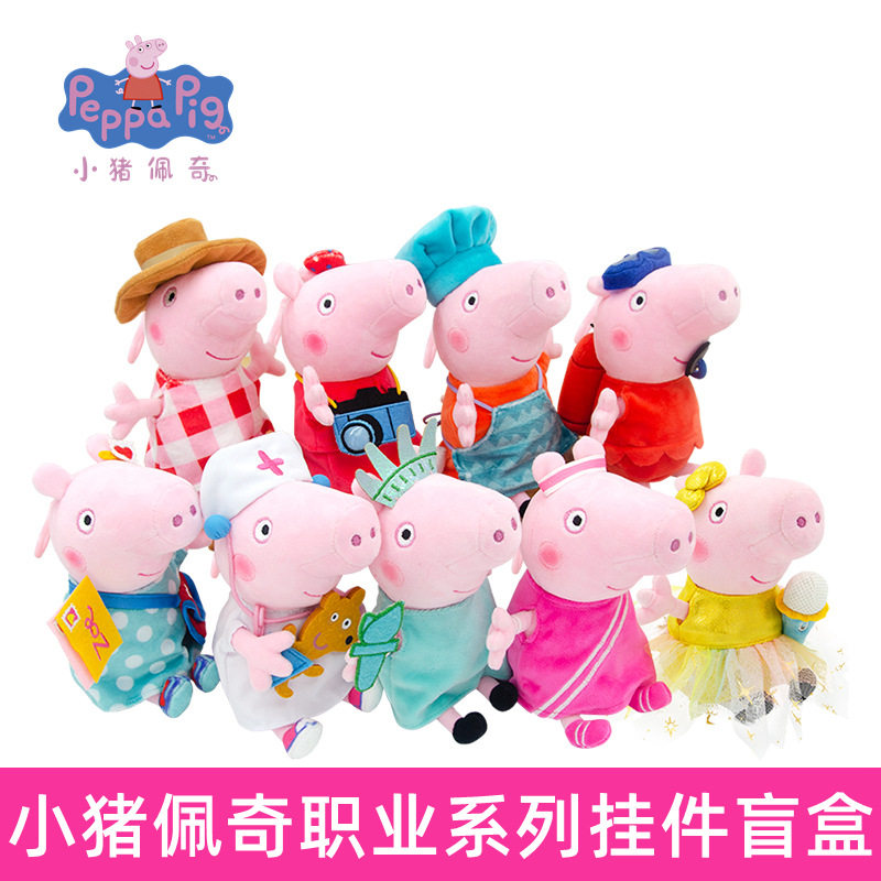 正版小猪佩奇毛绒玩具盲盒佩琪职毛绒/玩偶/公仔/布