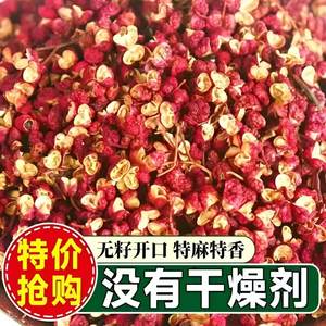陕西大红袍特麻特香红花椒去杆少籽特价商用