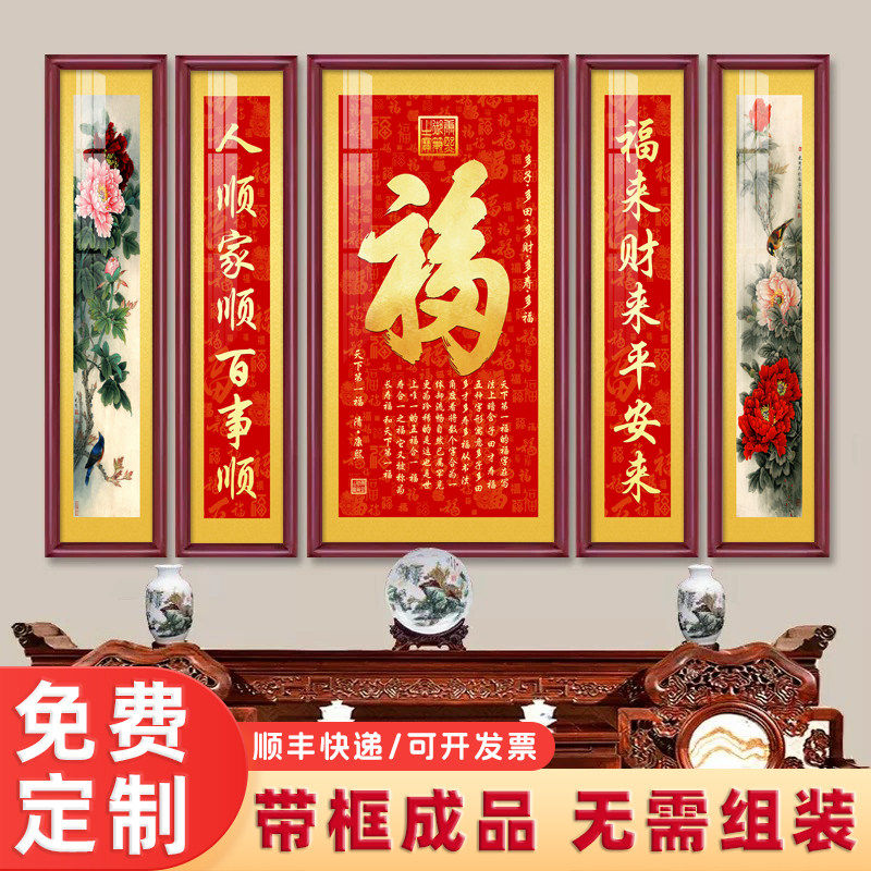 中堂画客厅挂画福农村堂屋大气壁