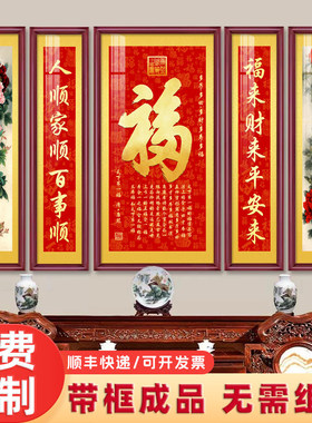 中堂画客厅挂画福农村堂屋大气壁