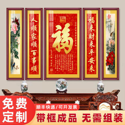 中堂画客厅挂画福农村堂屋大气壁画自建房大堂装饰画大厅五联字画