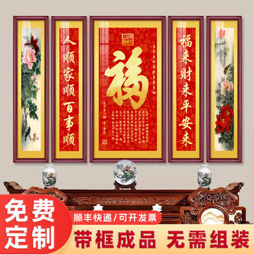 中堂画客厅挂画福农村堂屋大气壁
