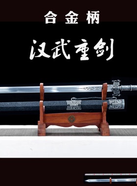 龙泉正品宝剑汉剑真刀剑