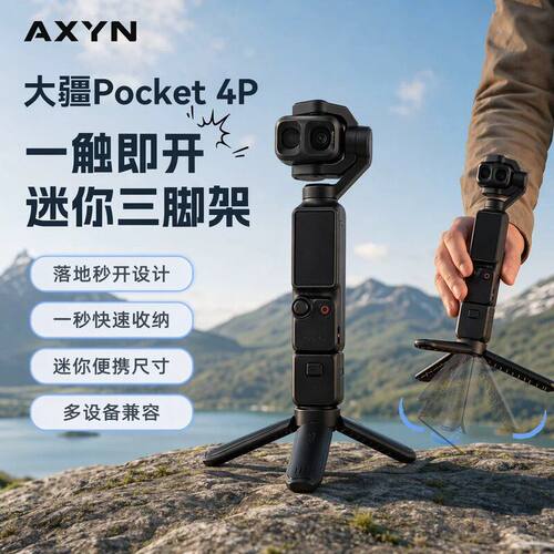 适配大疆pocket4p/4/3快开三脚架action6/5pro影石Luna ultra支架