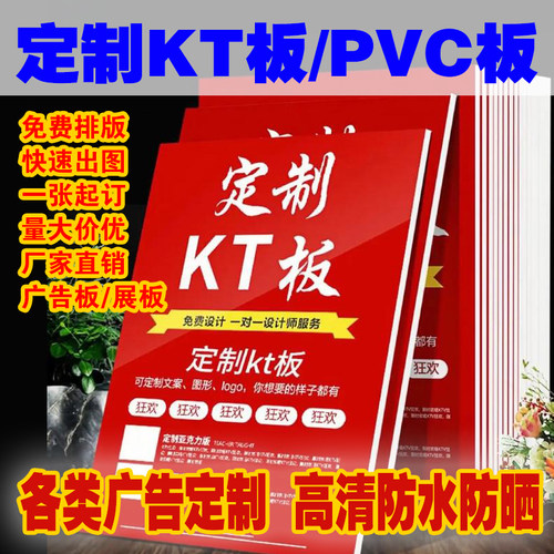 定制KT板PVC板防水防晒免费设计