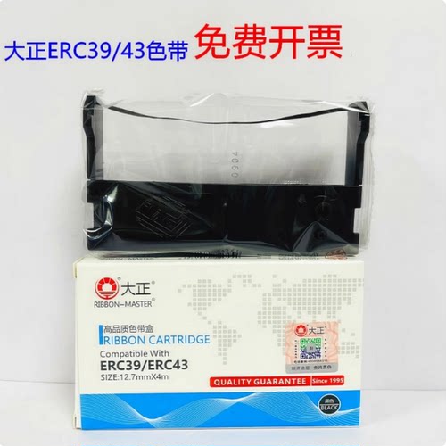 大正适用 ERC39/43 IR31 怡化6040 佳博GP7635/7645色带架含芯
