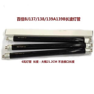 百佳验钞机4W/6W长波紫光灯管BJ-1008/1009/139A票据验钞机DL01灯