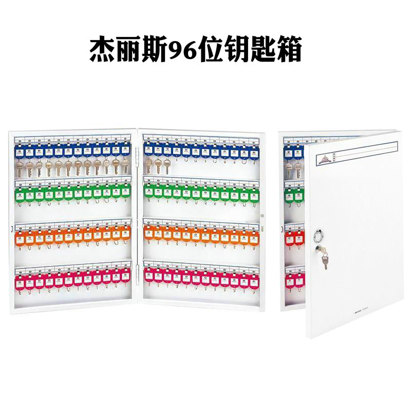 杰丽斯8705钥匙箱96位钥匙收纳箱挂壁钥匙柜钥匙盒带钥匙扣可挂墙