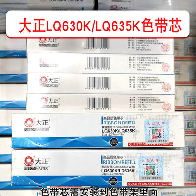 针式打印机LQ630/635K色带芯