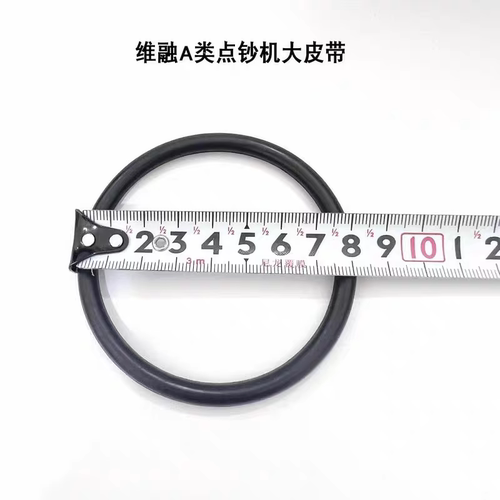 维融A类点钞机配件传送带