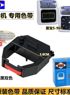 爱宝 新密 新蜜卡式考勤打卡机色带架S-960/168/990/158 J880墨盒