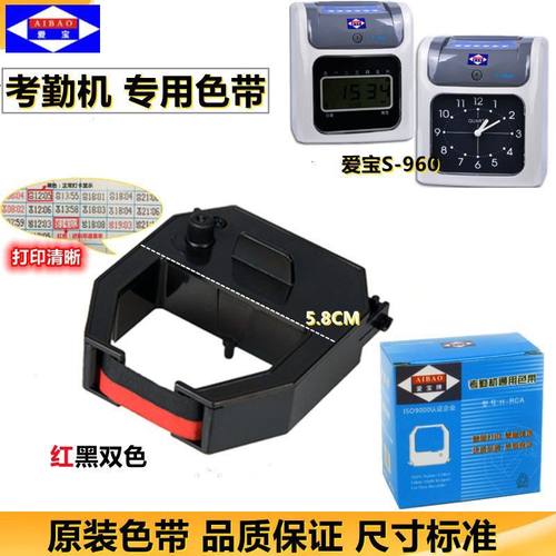爱宝960860打卡机色带考勤通用