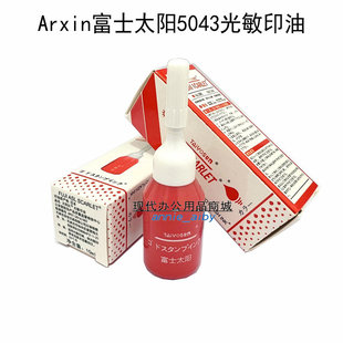 富士光敏印油 亚信5043太阳红光敏印章油发票章公章印泥油10ml