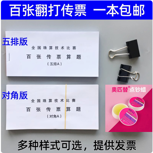 银行专用百张翻打传票本五排对角全国珠算比赛练习财会公司用品