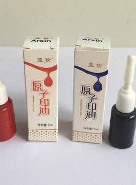 亚信原子印油7ml 亚信067红印油 亚信印油 068蓝印油 原子印油