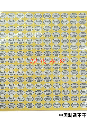 包邮 Made in China 白色中国制造 椭圆形 不干胶贴纸 标签15张