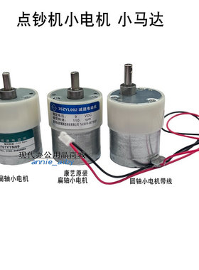 得力维融点验钞机9V减速电动机康艺HT-2700/2780/3700/2880小电机