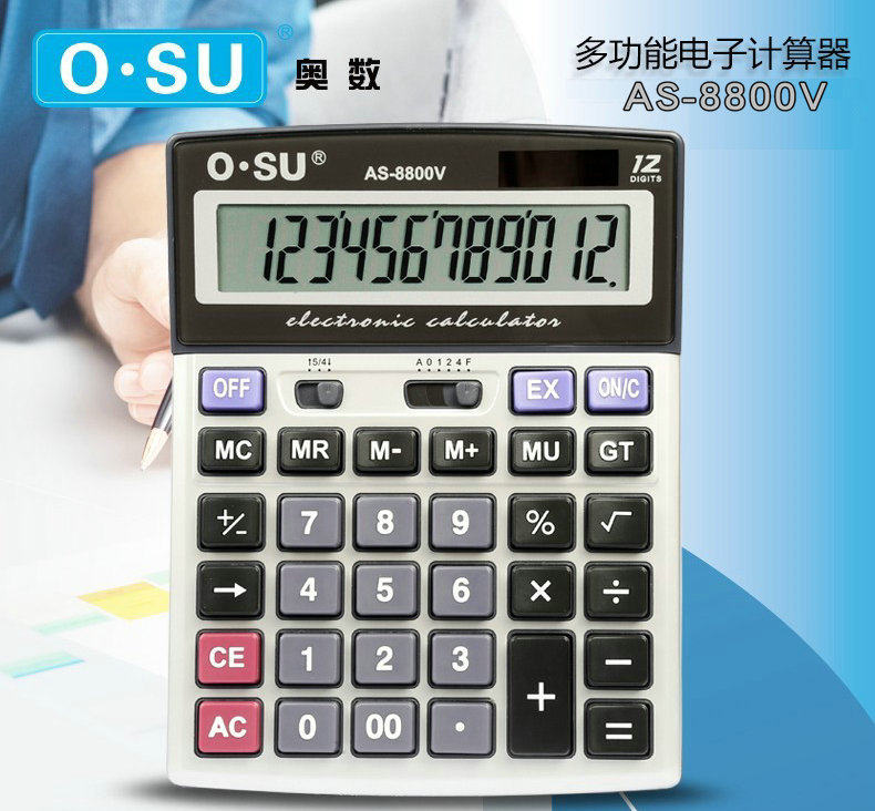 奥数AS-8800V计算器12位双电源