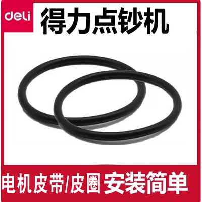 33018/33019皮带点钞机得力配件