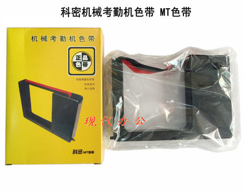 科密机械考勤机色带天勤168/MT6600/6800/7100/CT-1662色带框架盒