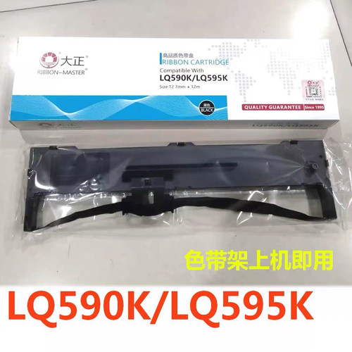 大正色带适用于EPSON LQ590K LQ890K 595色带架含芯 FX-890色带框