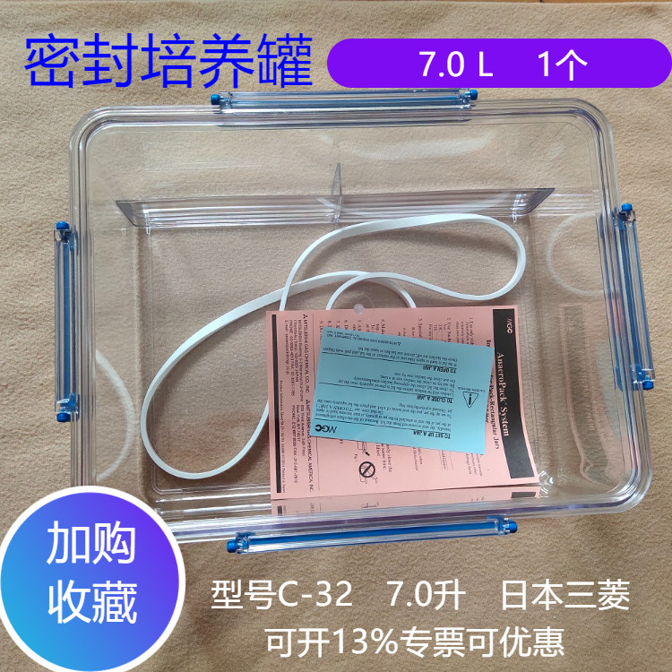 有好折扣三菱密封培养盒7.0升