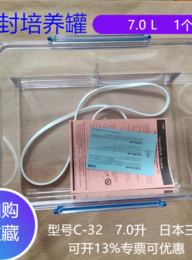 日本三菱MGC 密封培养罐7.0升 厌氧罐盒7.0L 塑料乐扣样子 C-32