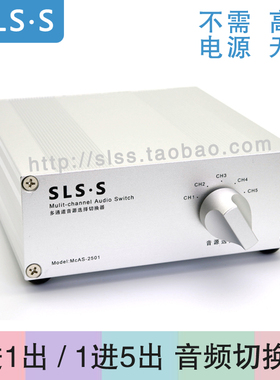 5进1出无损音频切换器音源信号选择分配RCA镀金莲花端子五进一出