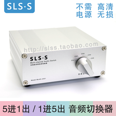 5进1出无损音频切换器音源信号选择分配RCA镀金莲花端子五进一出